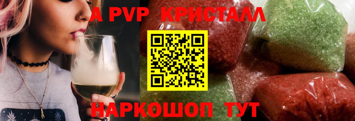 Alfa_PVP кристаллы  что такое наркотик  Alpha PVP СК КРИС  Реутов  Вход с VPN  А ПВП кристаллы 
