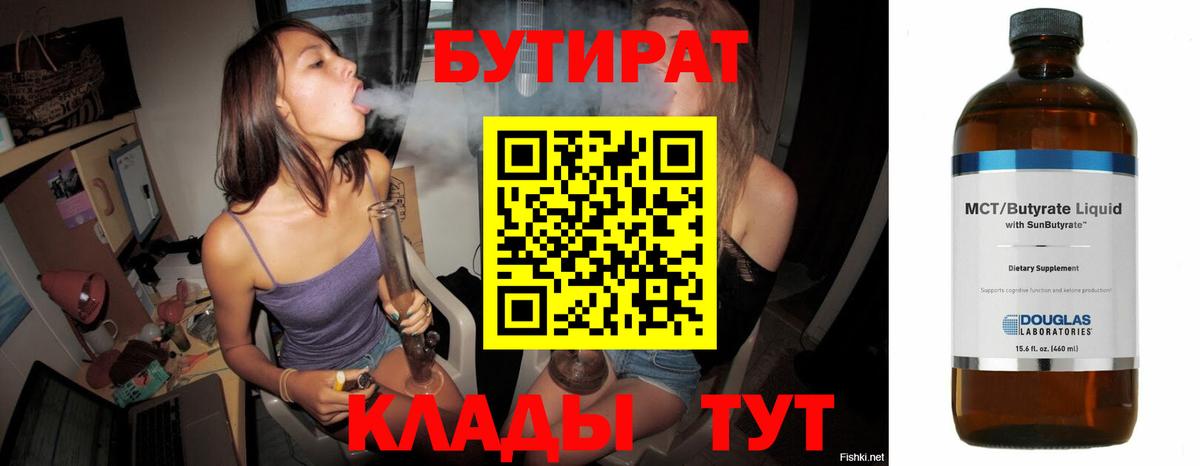 БУТИРАТ оксибутират Реутов