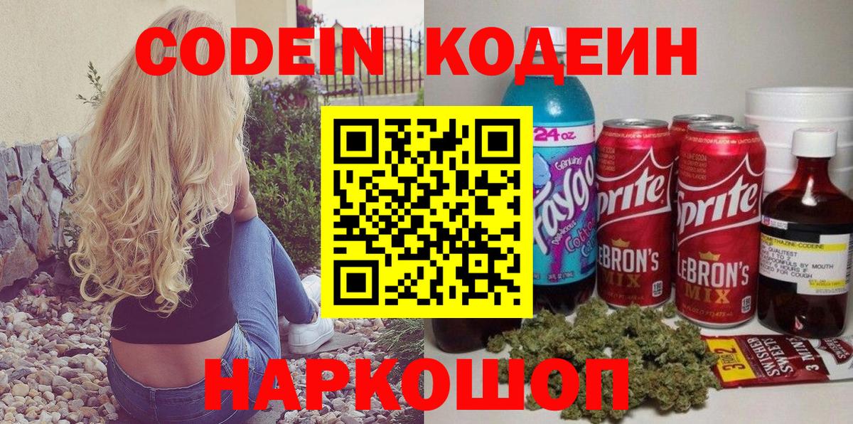 Кодеиновый сироп Lean напиток Lean (лин)  Вход с VPN  Реутов 