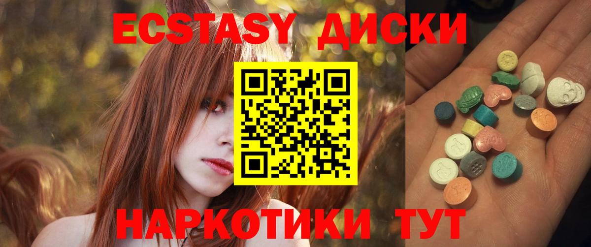 Экстази круглые Реутов
