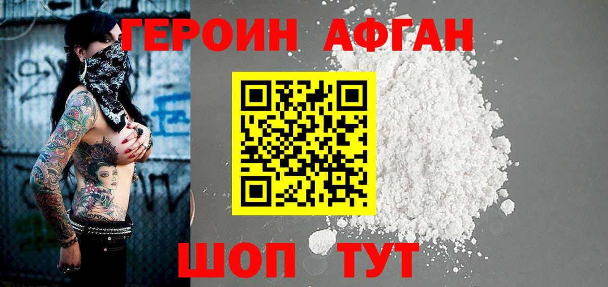 Героин  ГЕРОИН герыч  Вход с VPN  Реутов 