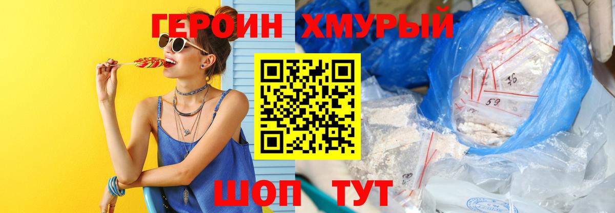 ГЕРОИН Heroin Реутов
