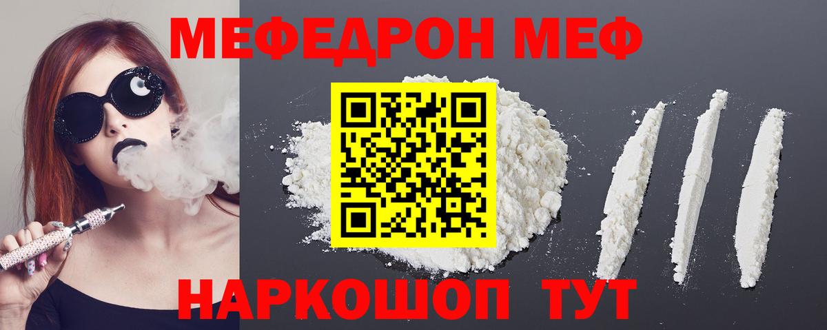 Мефедрон 4 MMC  Меф кристаллы  МЕФ  Реутов  Вход с VPN 