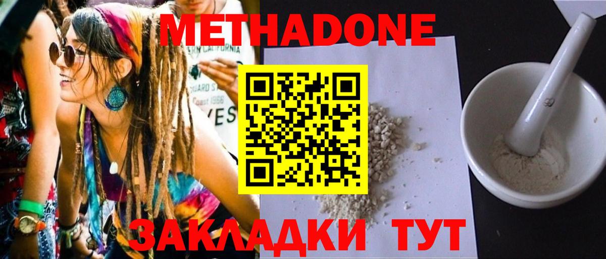 МЕТАДОН methadone    сайт  Вход с VPN  Реутов  МЕТАДОН мёд 
